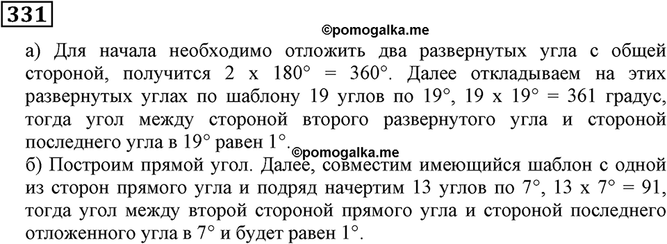 Номер 331 — решение 3