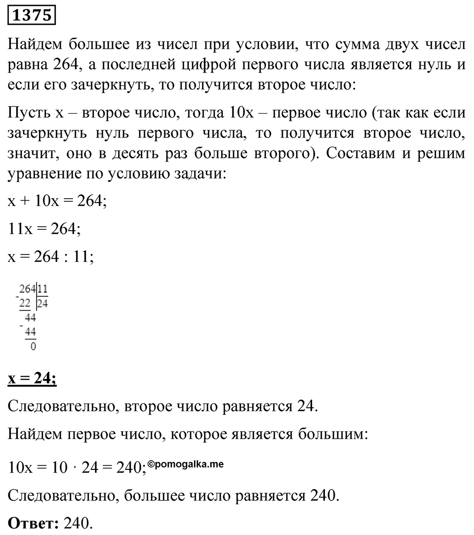 Номер 1375 — решение 1