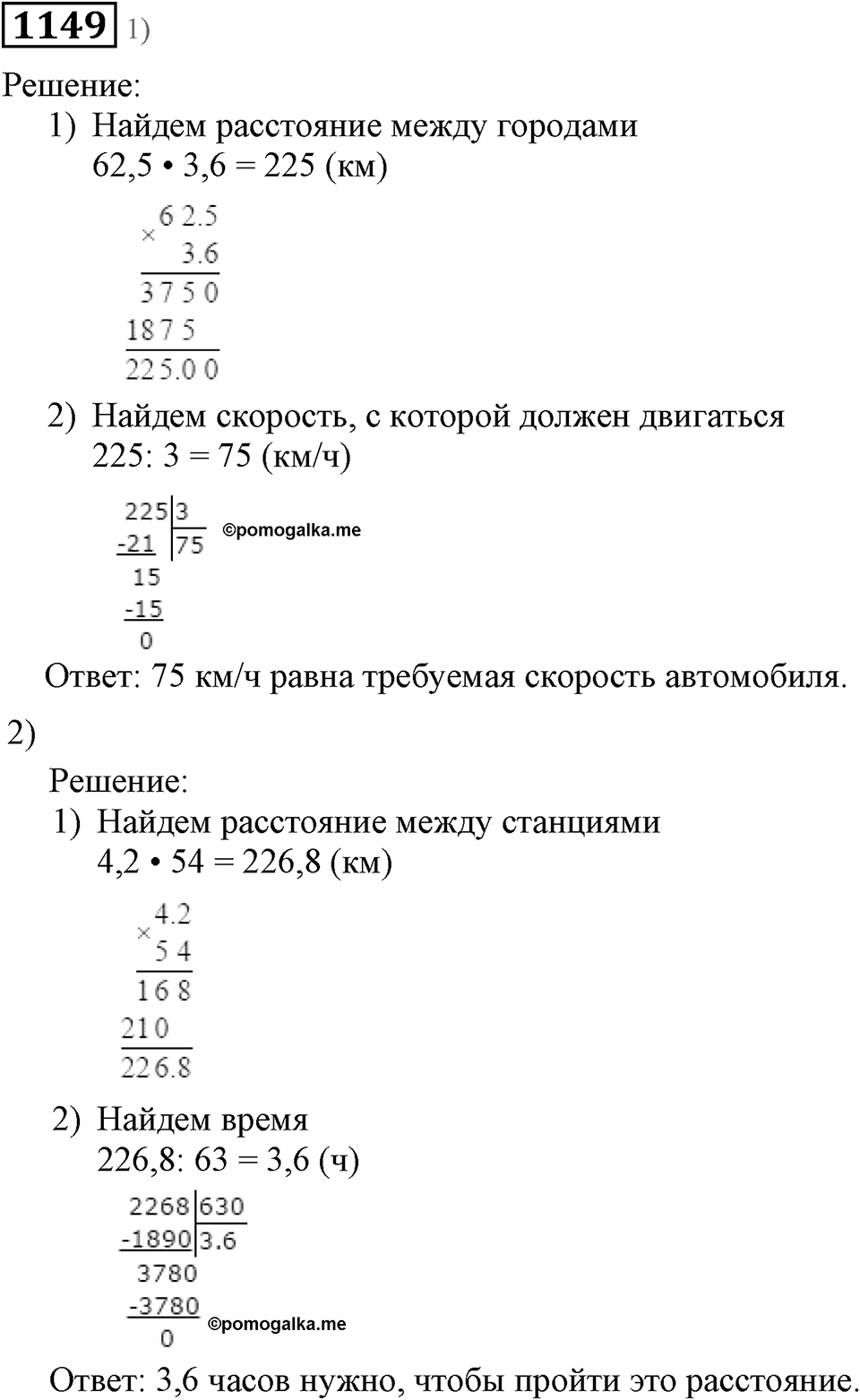 Номер 1149 — решение 1