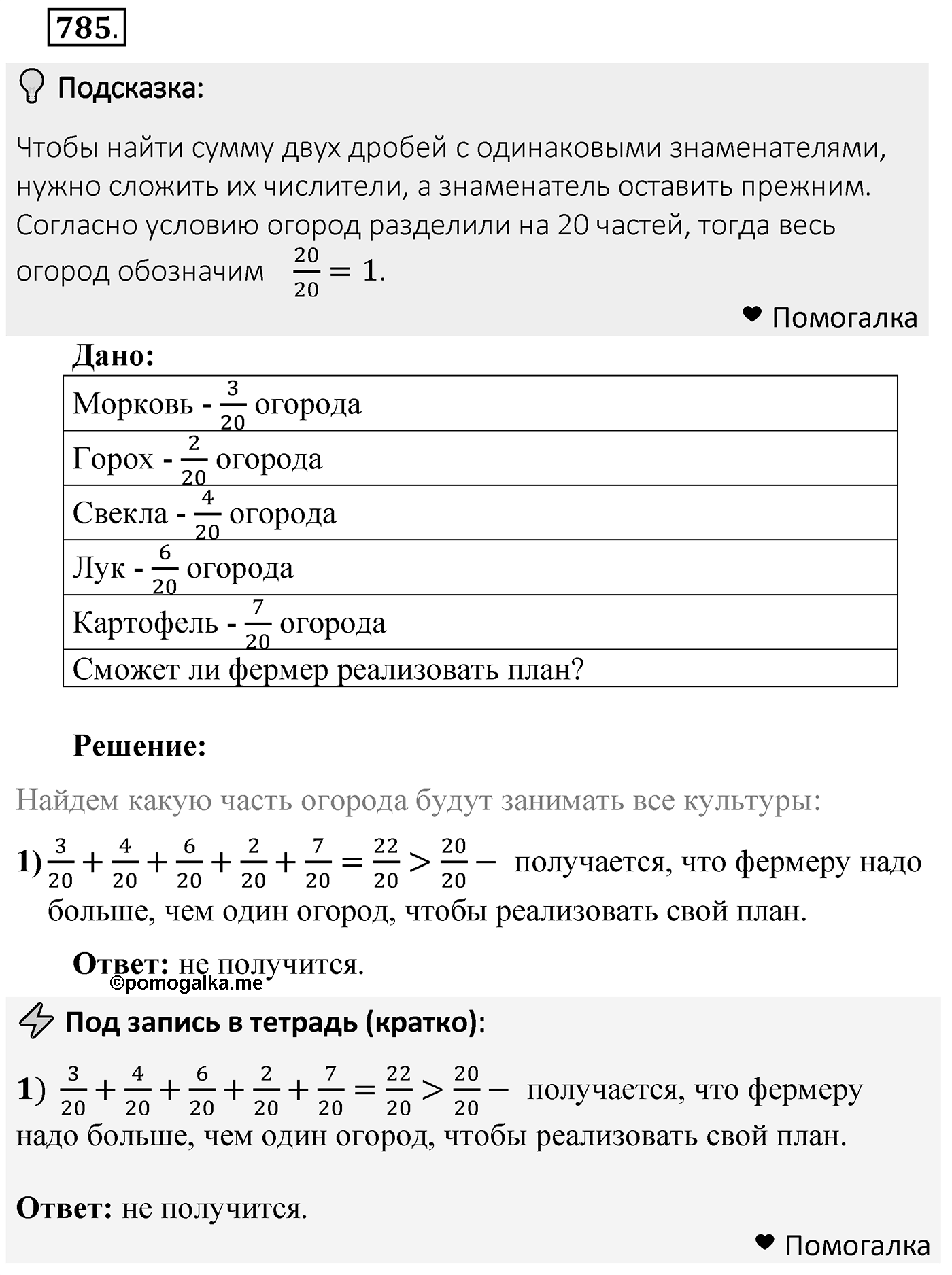 Номер 785 — решение 2