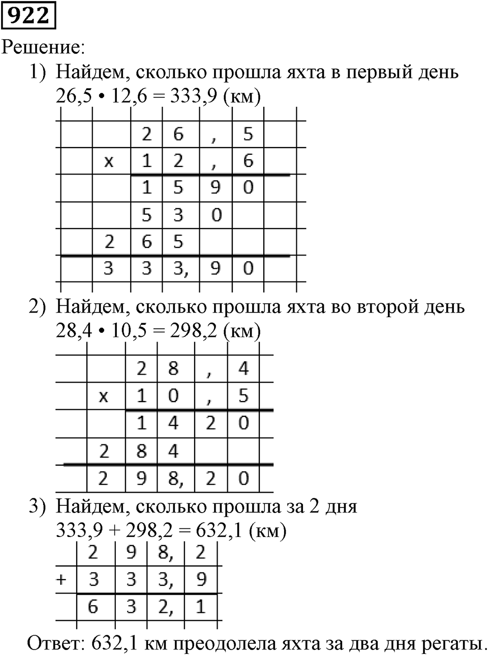 Номер 922 — решение 3