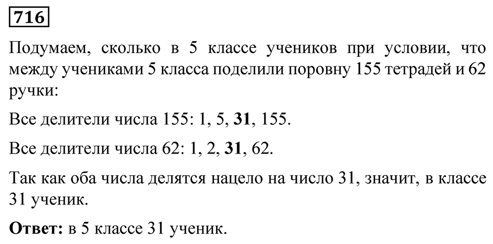 Номер 716 — решение 1
