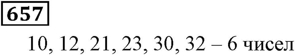 Номер 657 — решение 3
