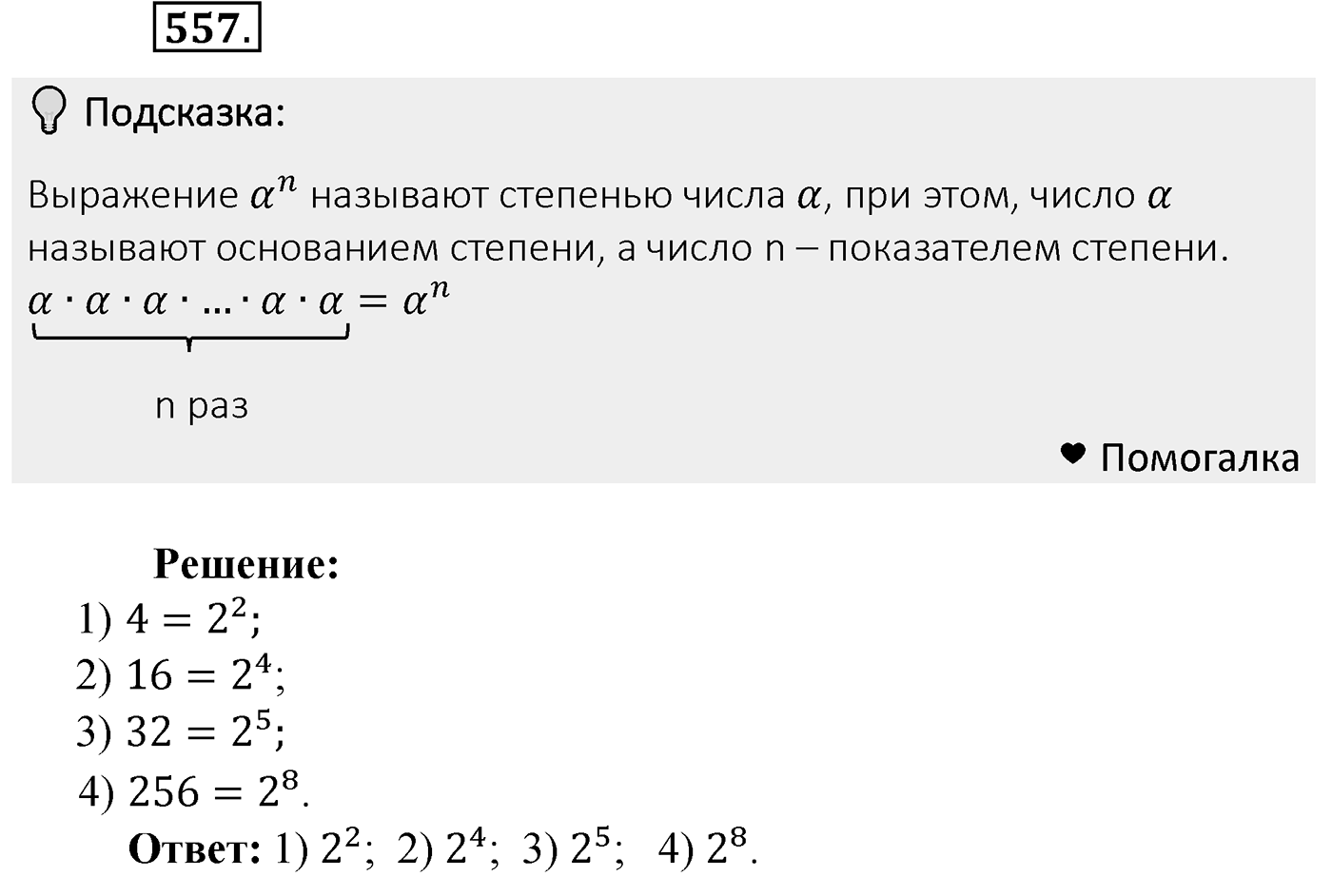 Номер 557 — решение 2