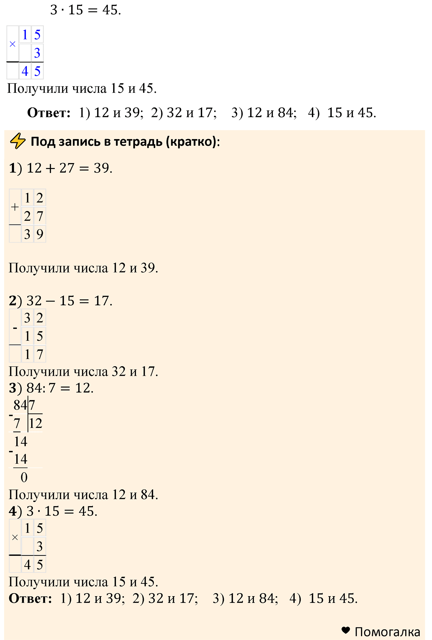 Решаем устно — решение 2