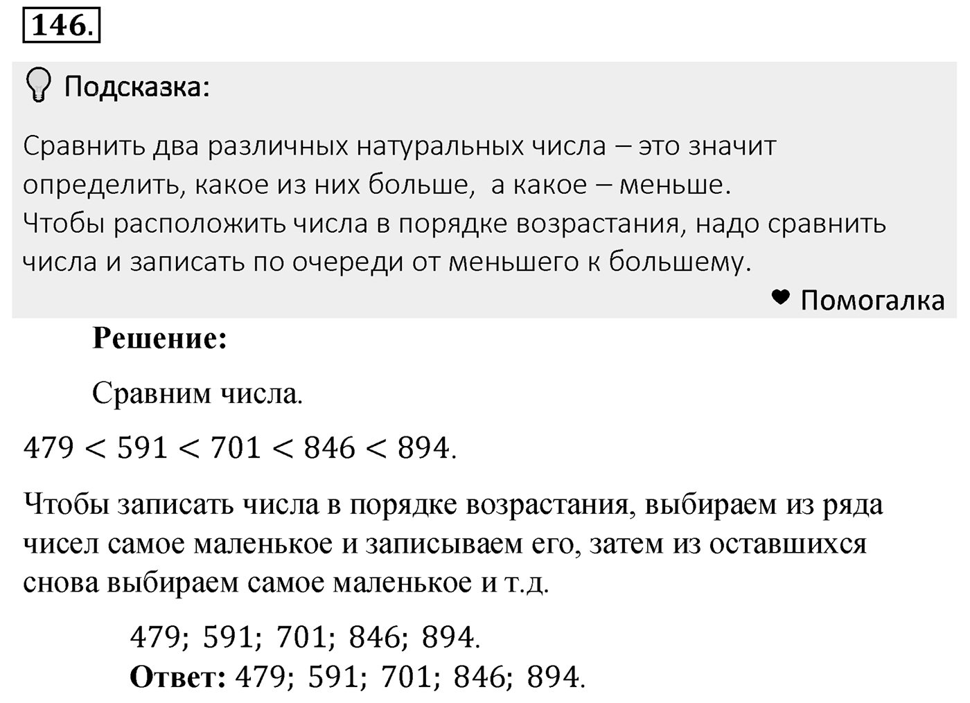 Номер 146 — решение 2