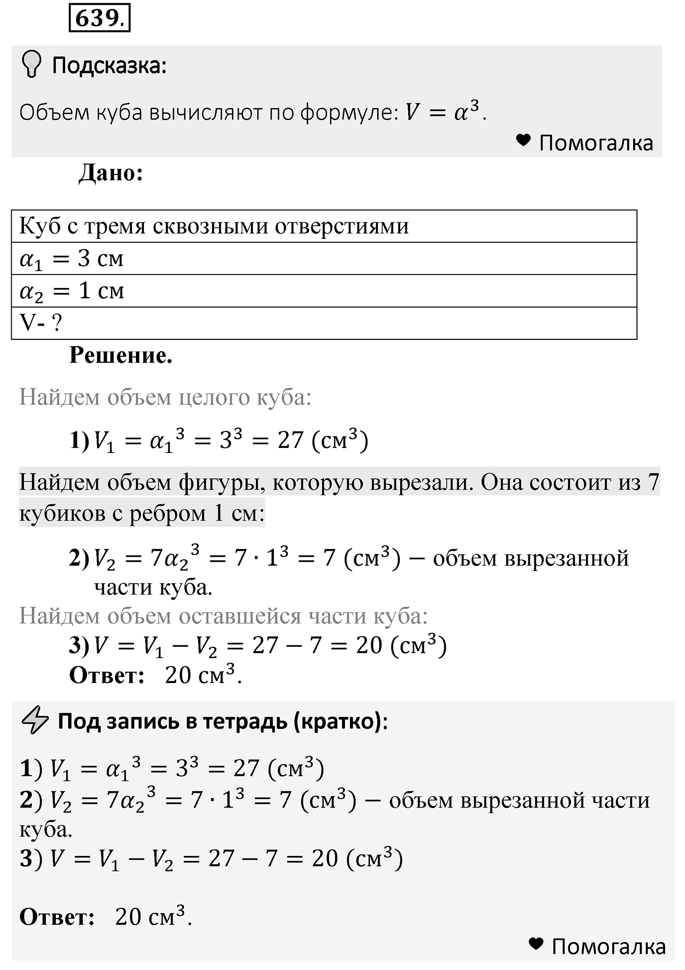 Номер 639 — решение 1