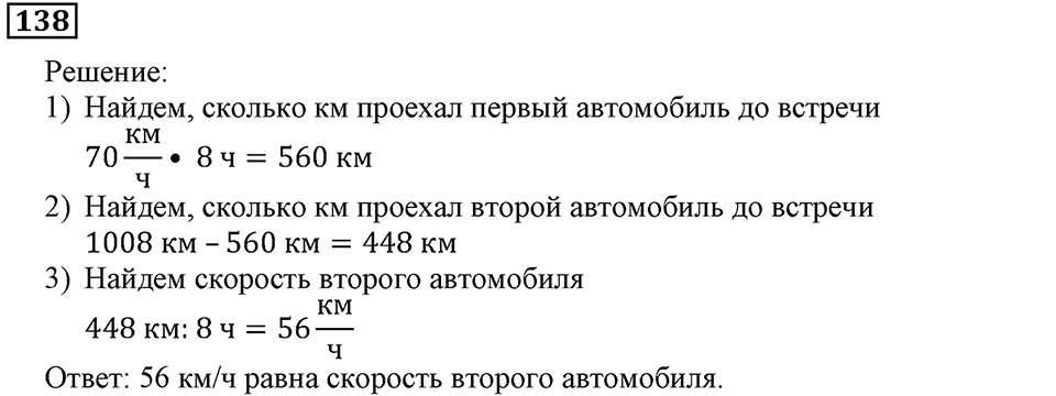 Номер 138 — решение 3