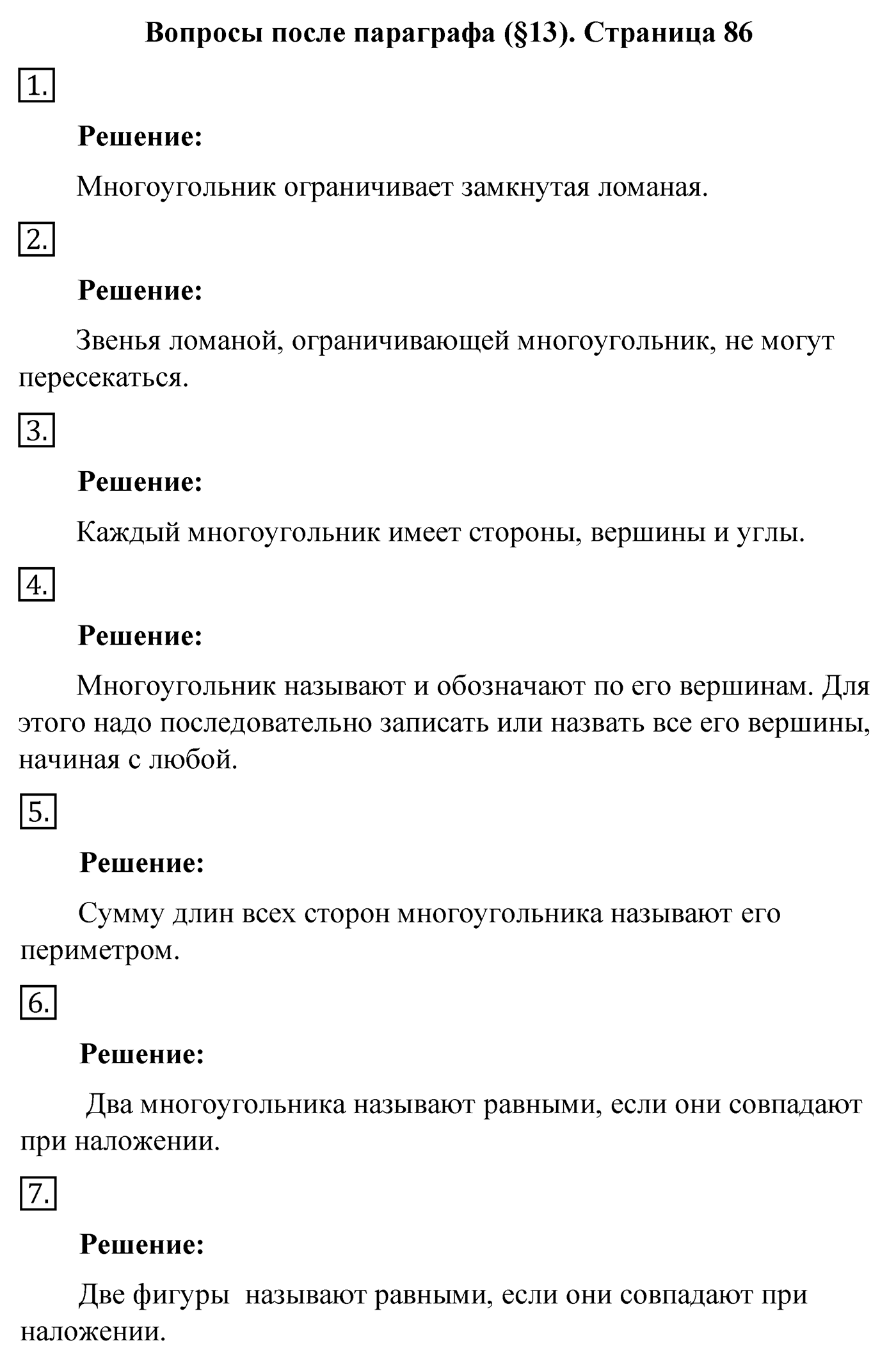 Вопросы после параграфа §13, Страница 86 — решение 1