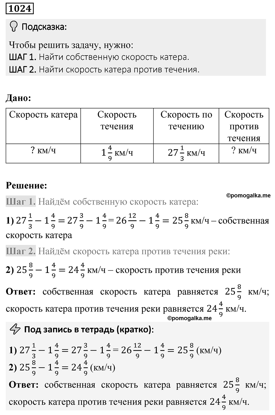 Номер 1024 — решение 1