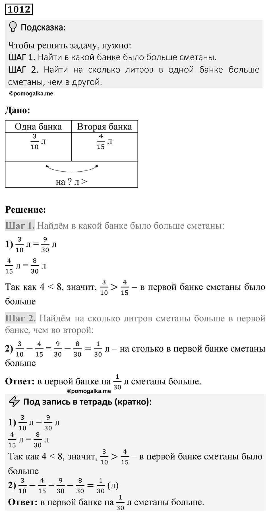 Номер 1012 — решение 1
