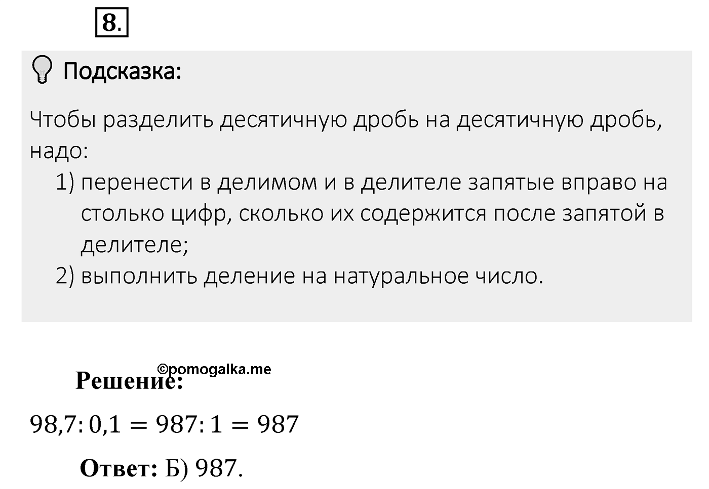 Итоговые задания в тестовой форме «Проверьте себя». Вариант №5. Номер 8 — решение 1