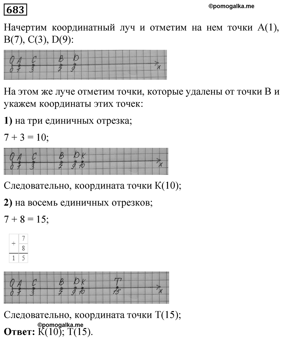 Номер 683 — решение 1