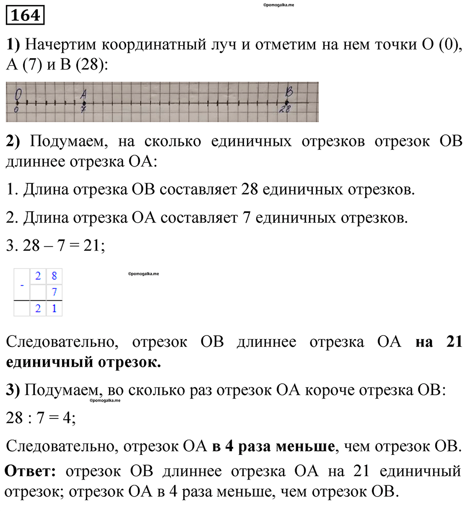 Номер 164 — решение 1