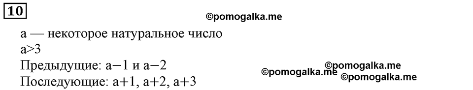 Номер 10 — решение 3