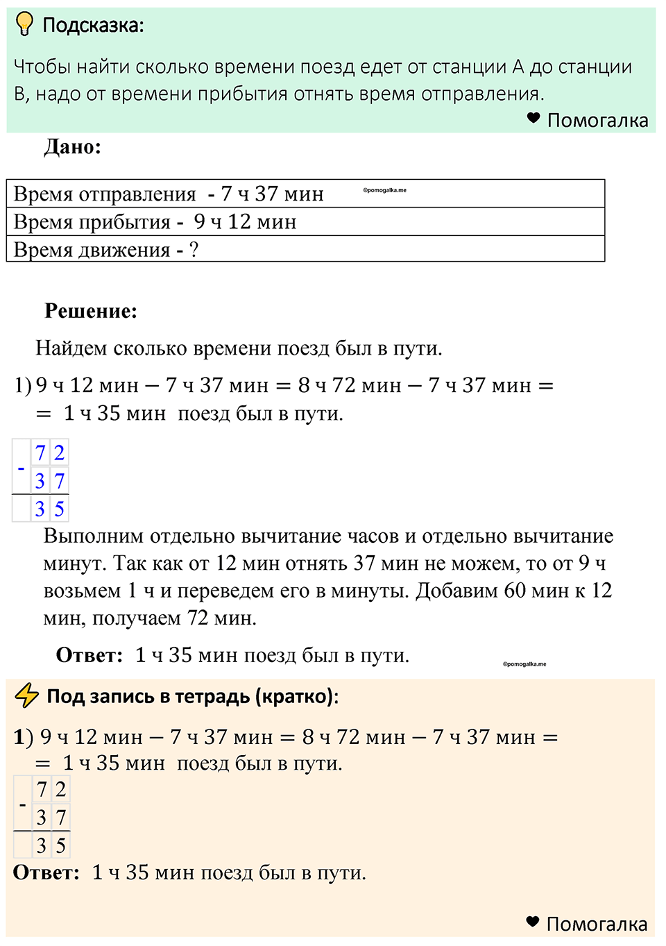 Номер 252 — решение 1