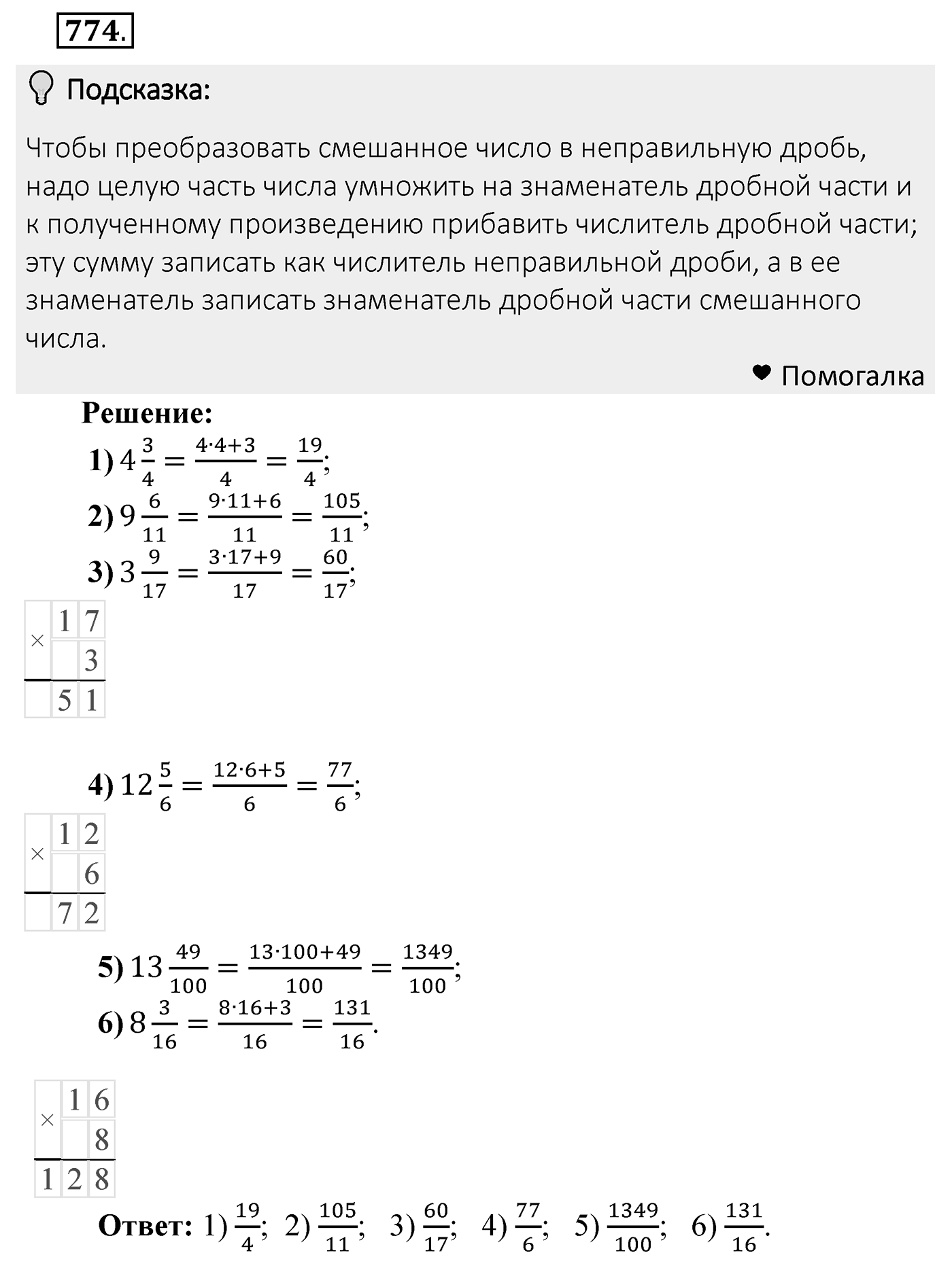 Номер 774 — решение 2