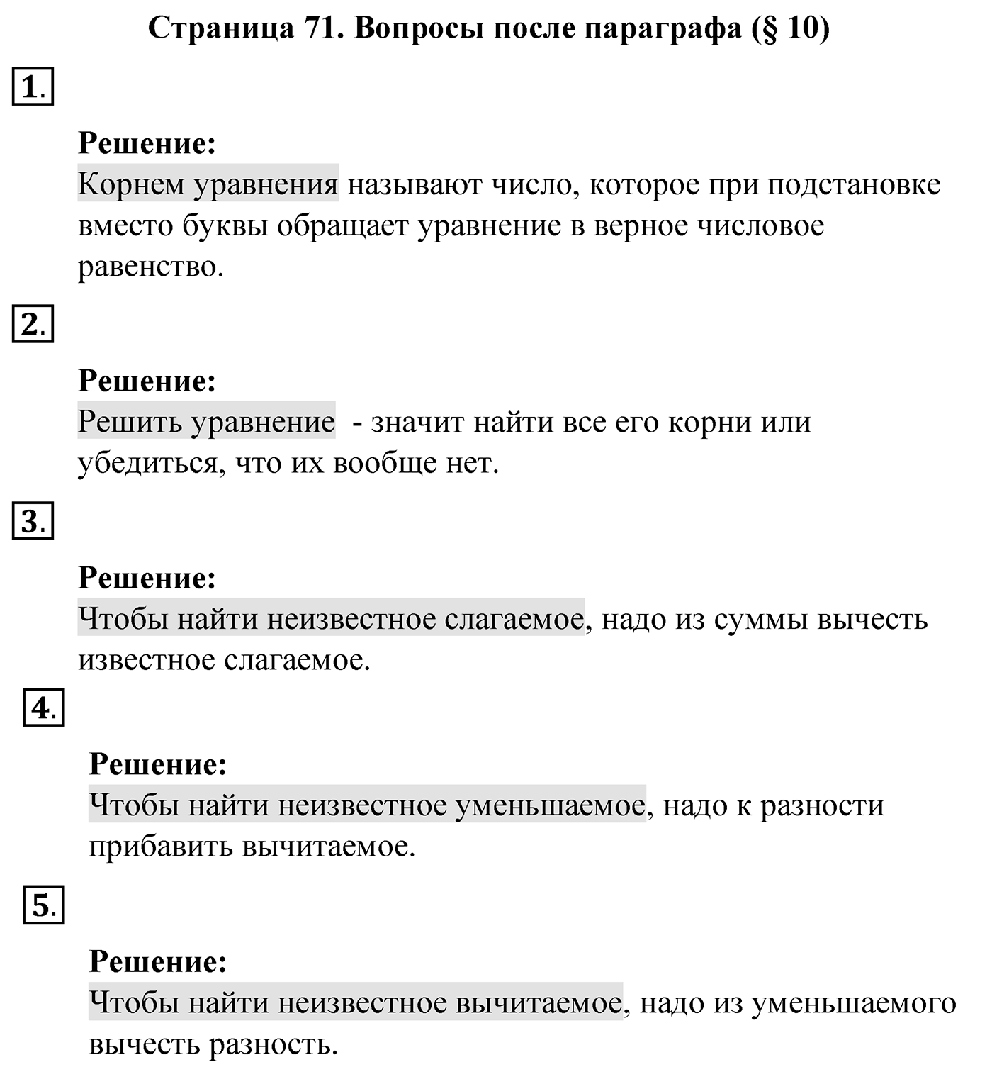 Вопросы после параграфа §10, Страница 71 — решение 1