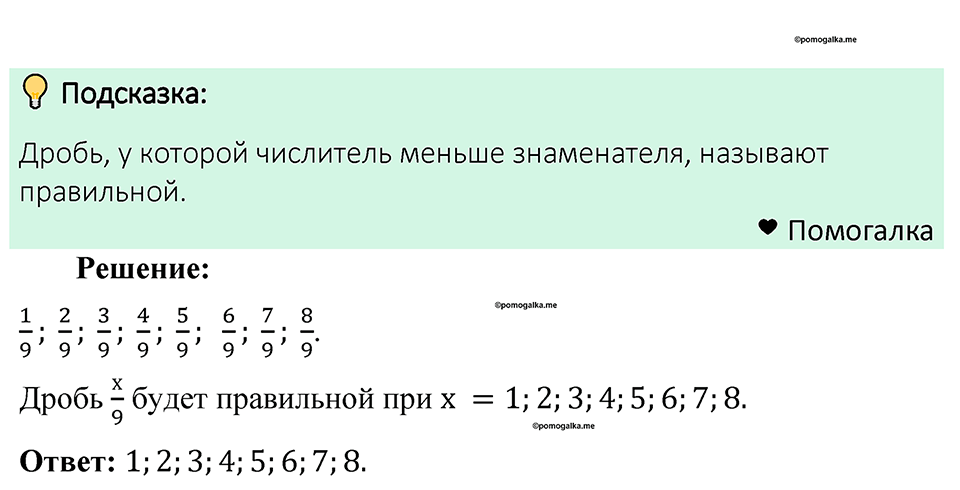 Номер 862 — решение 1
