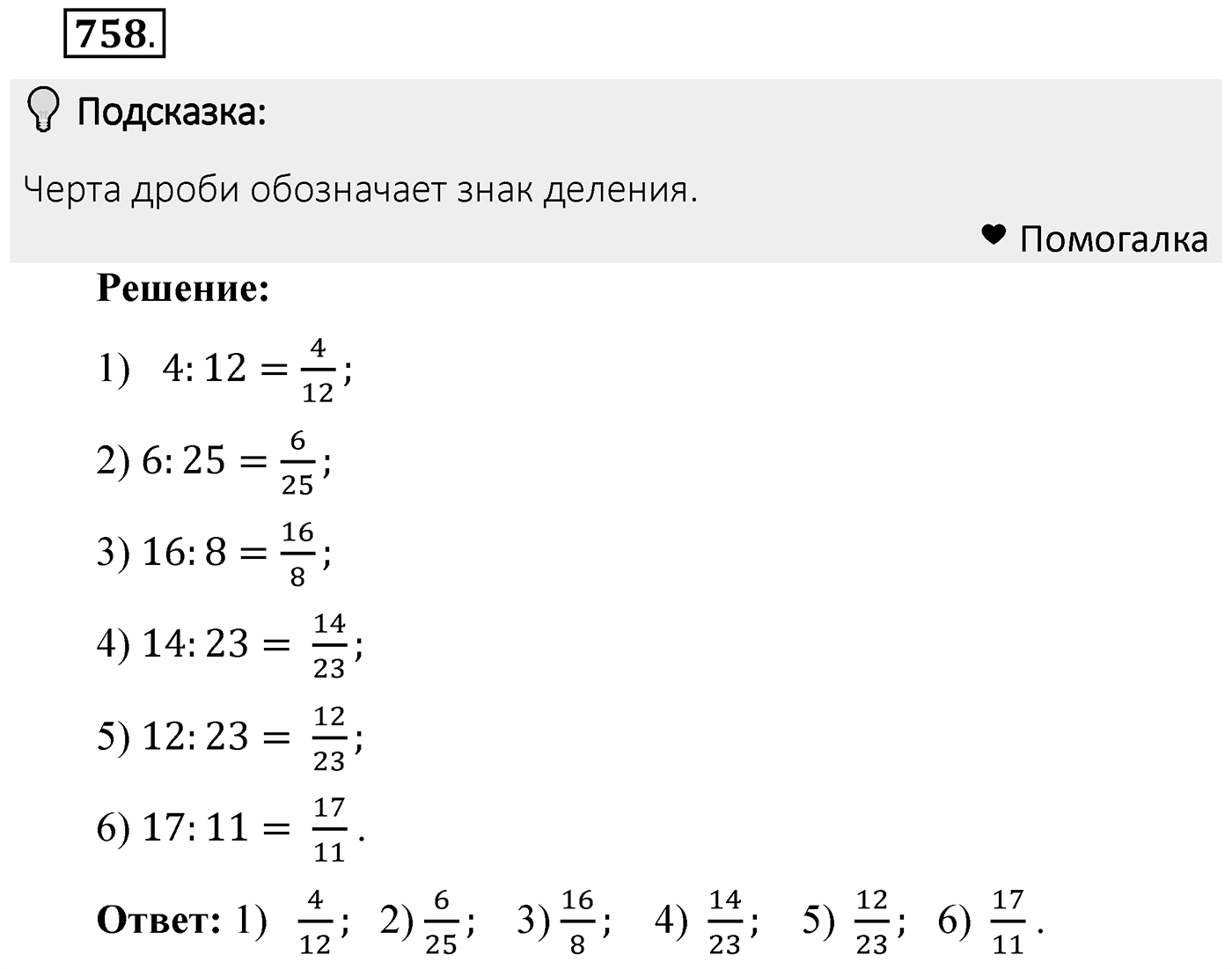 Номер 758 — решение 2