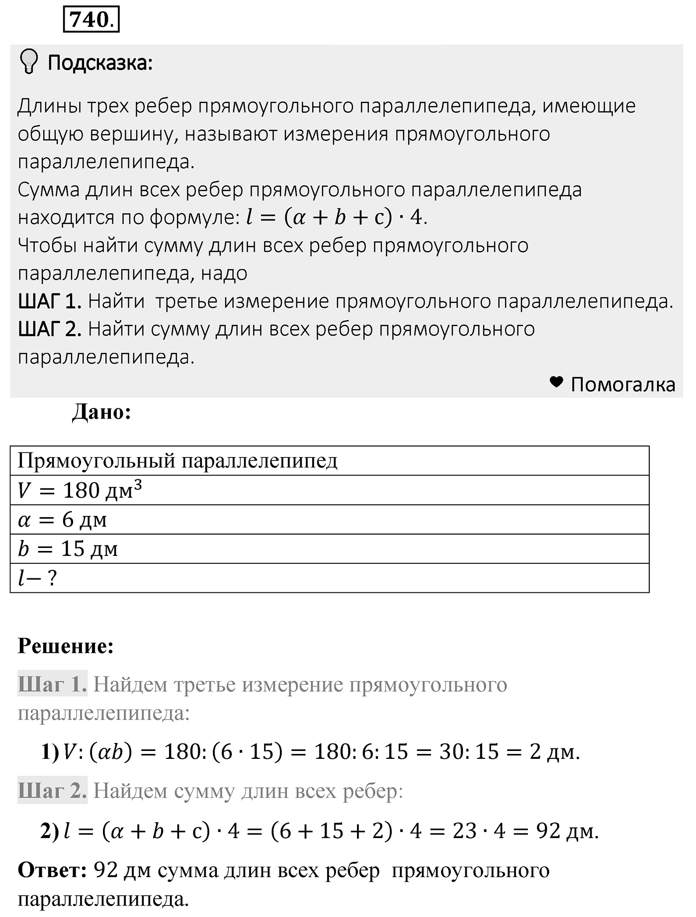 Номер 740 — решение 2