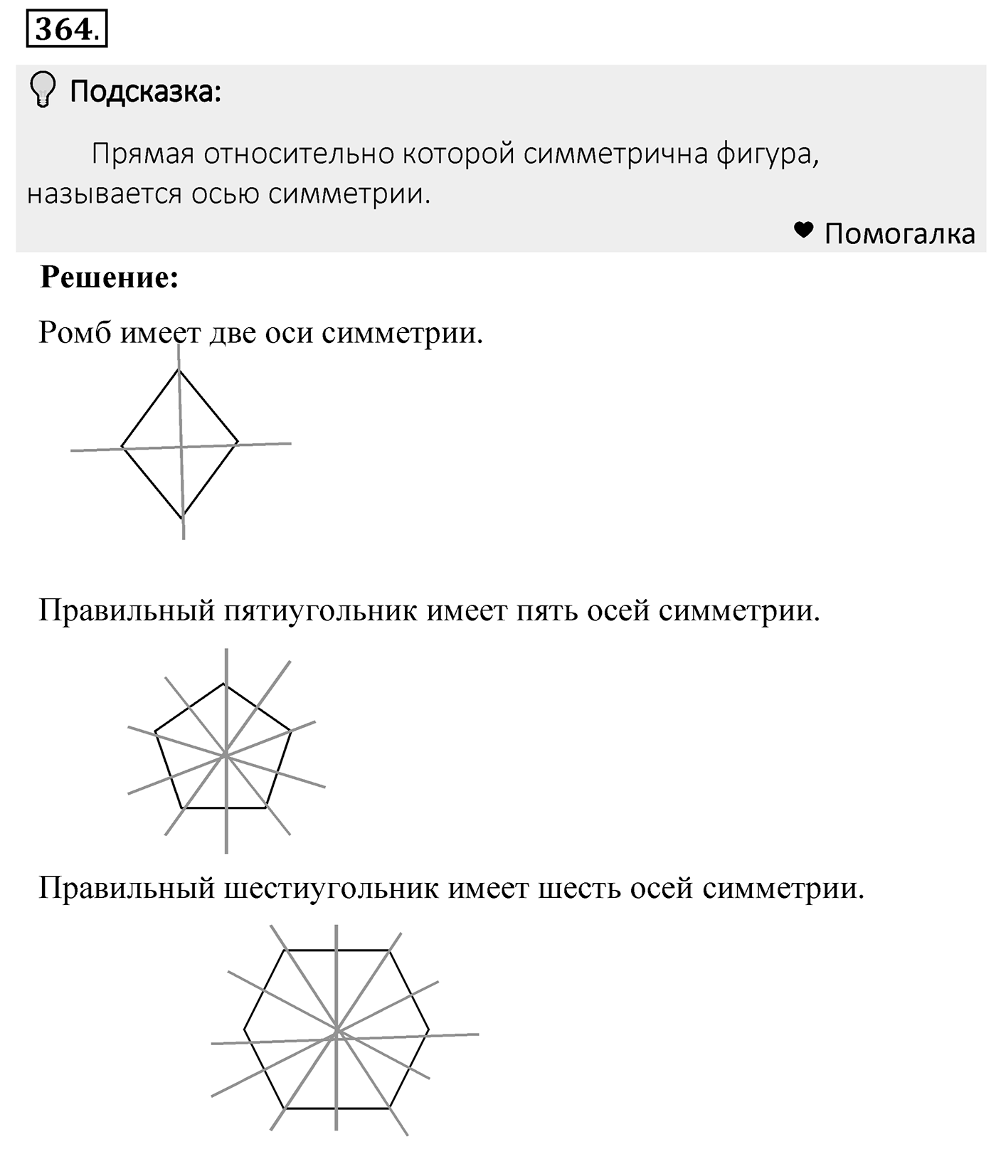 Номер 364 — решение 1