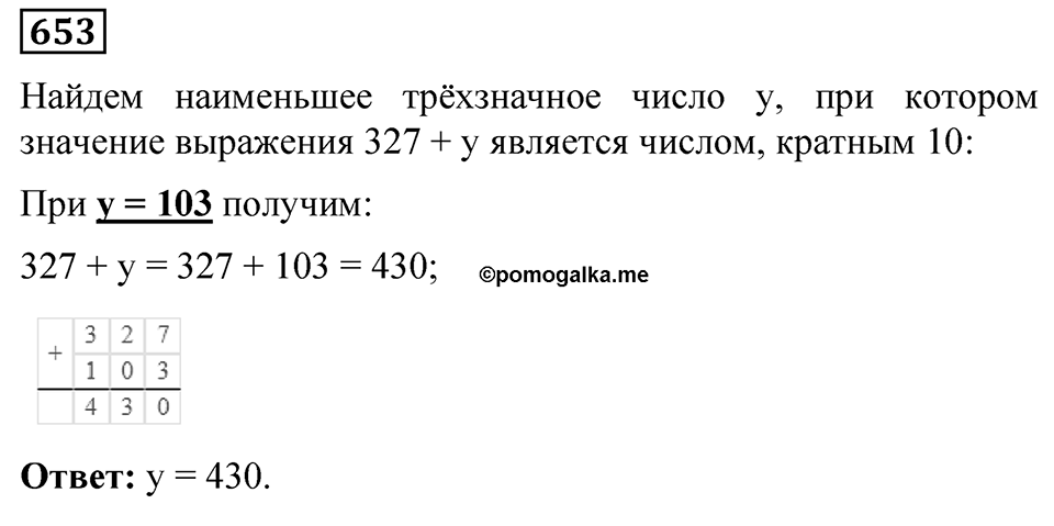 Номер 653 — решение 1