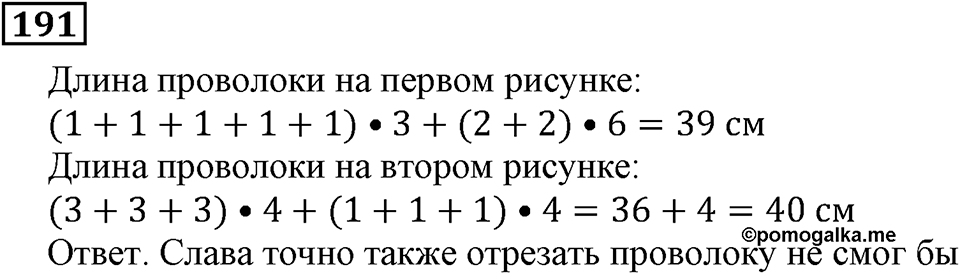 Номер 191 — решение 3