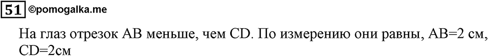 Номер 51 — решение 3