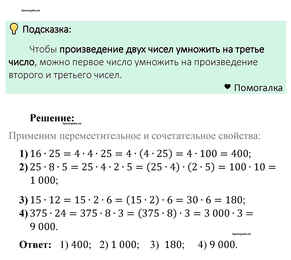 Номер 472 — решение 1