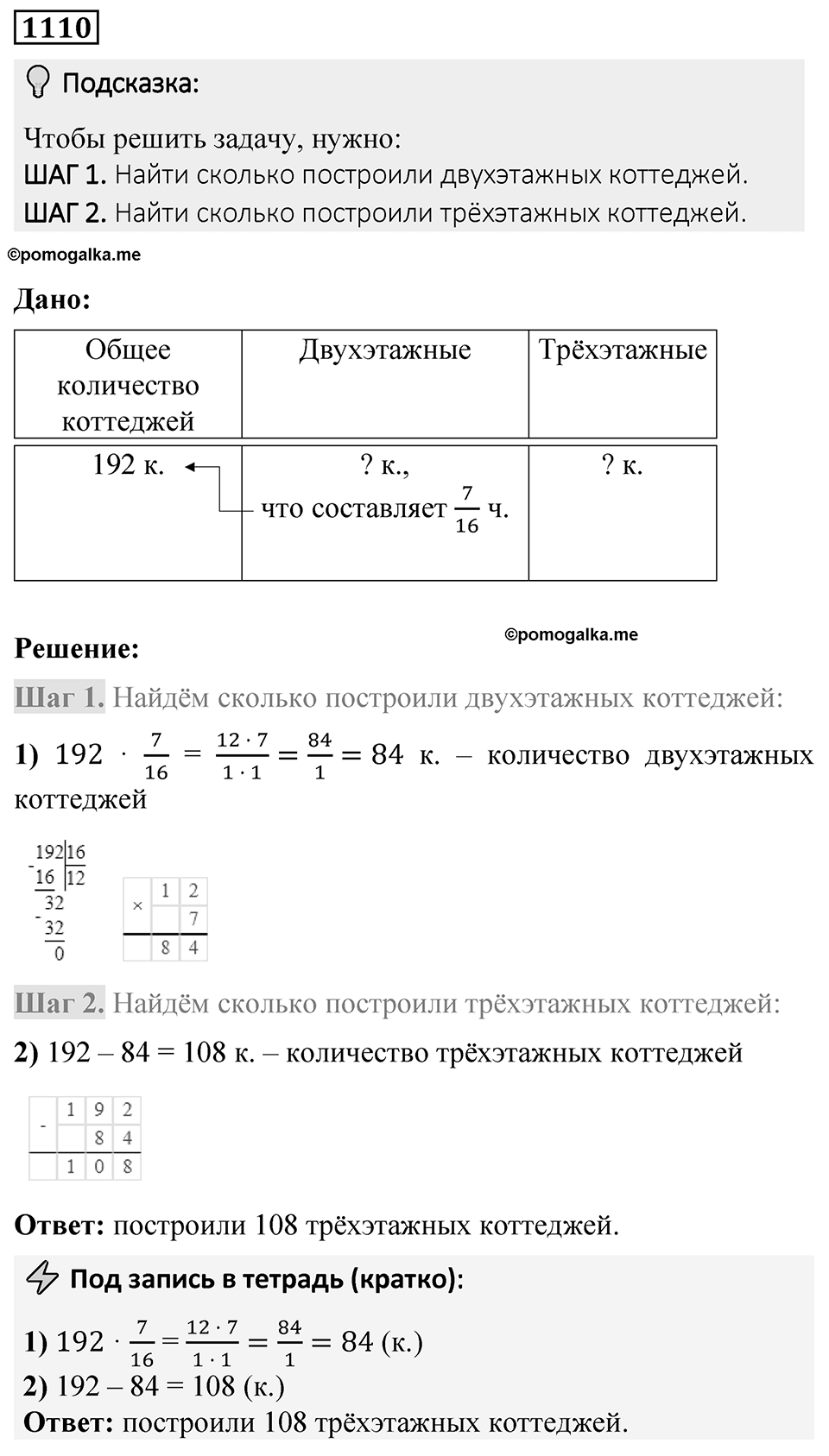 Номер 1110 — решение 1