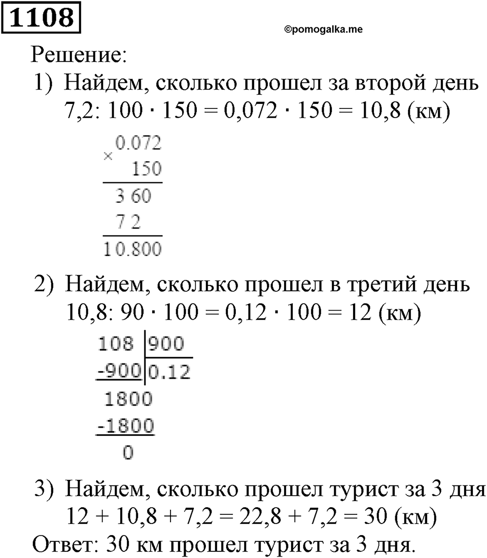 Номер 1108 — решение 2