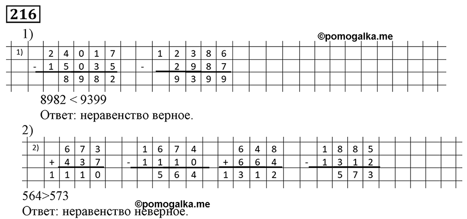 Номер 216 — решение 2