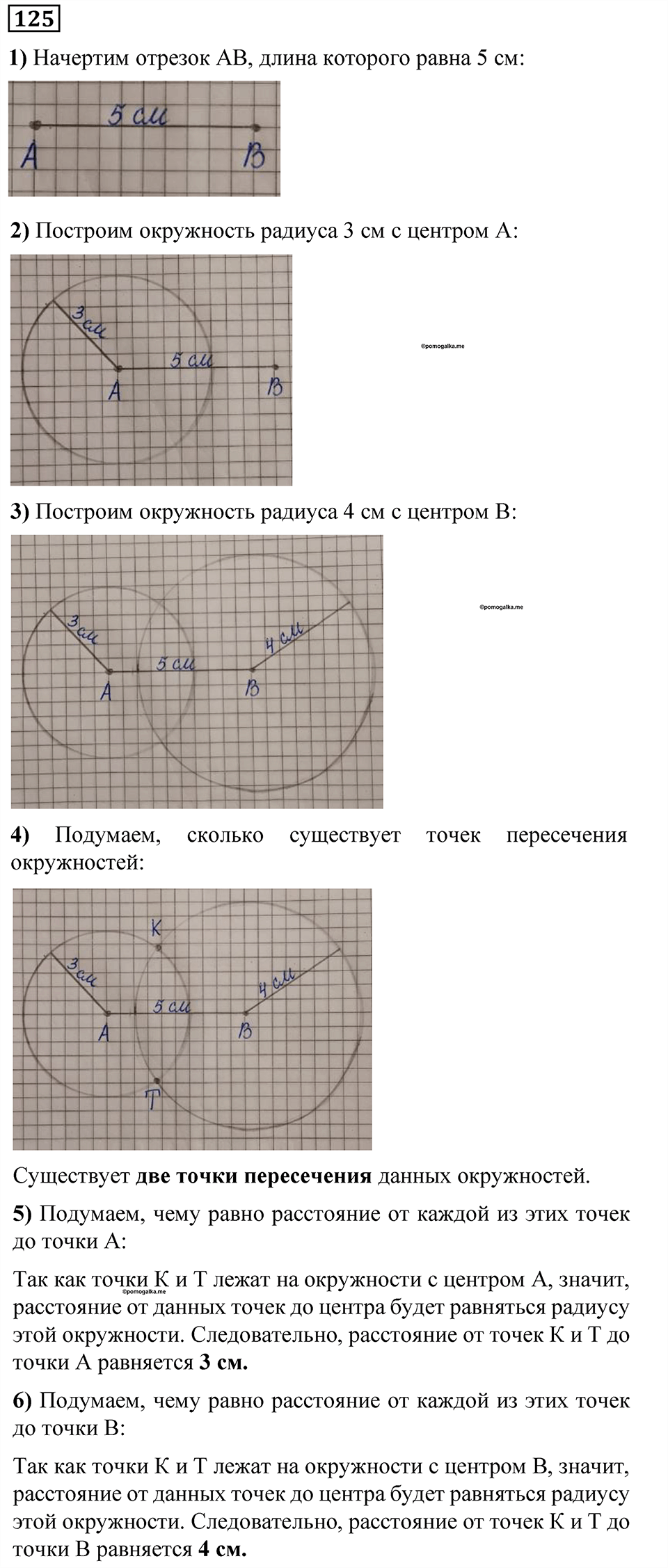 Номер 125 — решение 1
