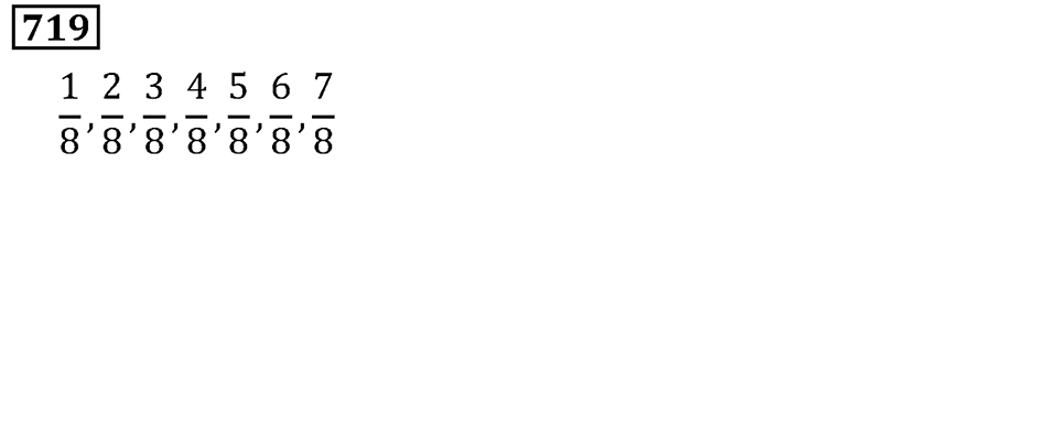 Номер 719 — решение 3