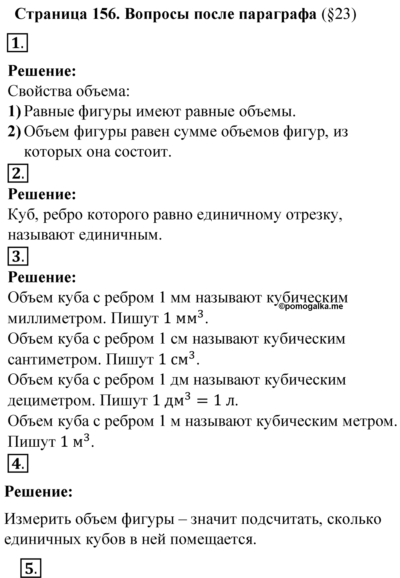 Вопросы после параграфа §23, Страница 156 — решение 1