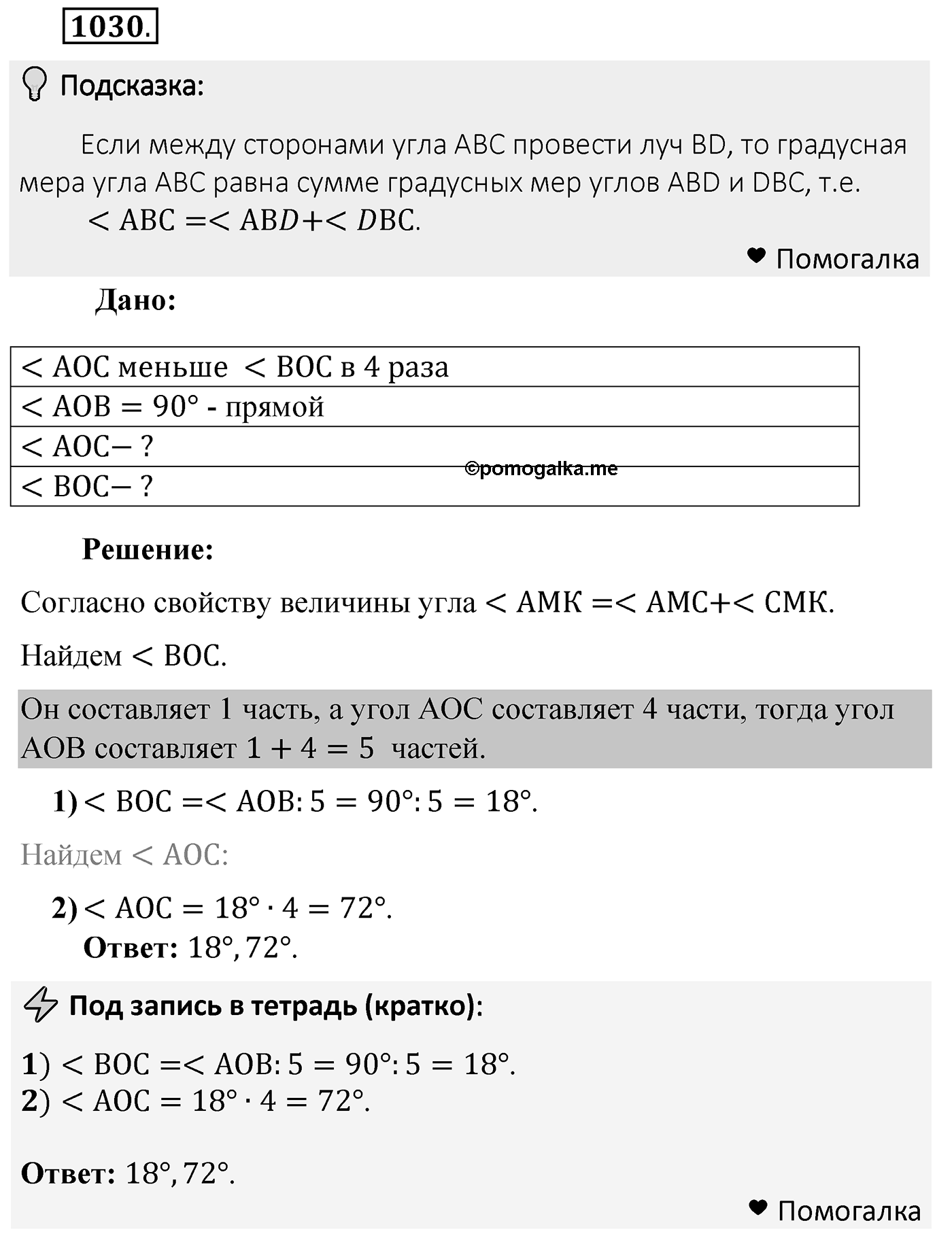 Номер 1030 — решение 1