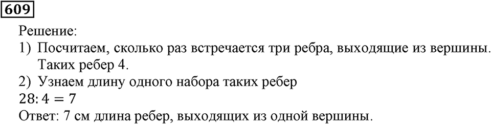 Номер 609 — решение 3