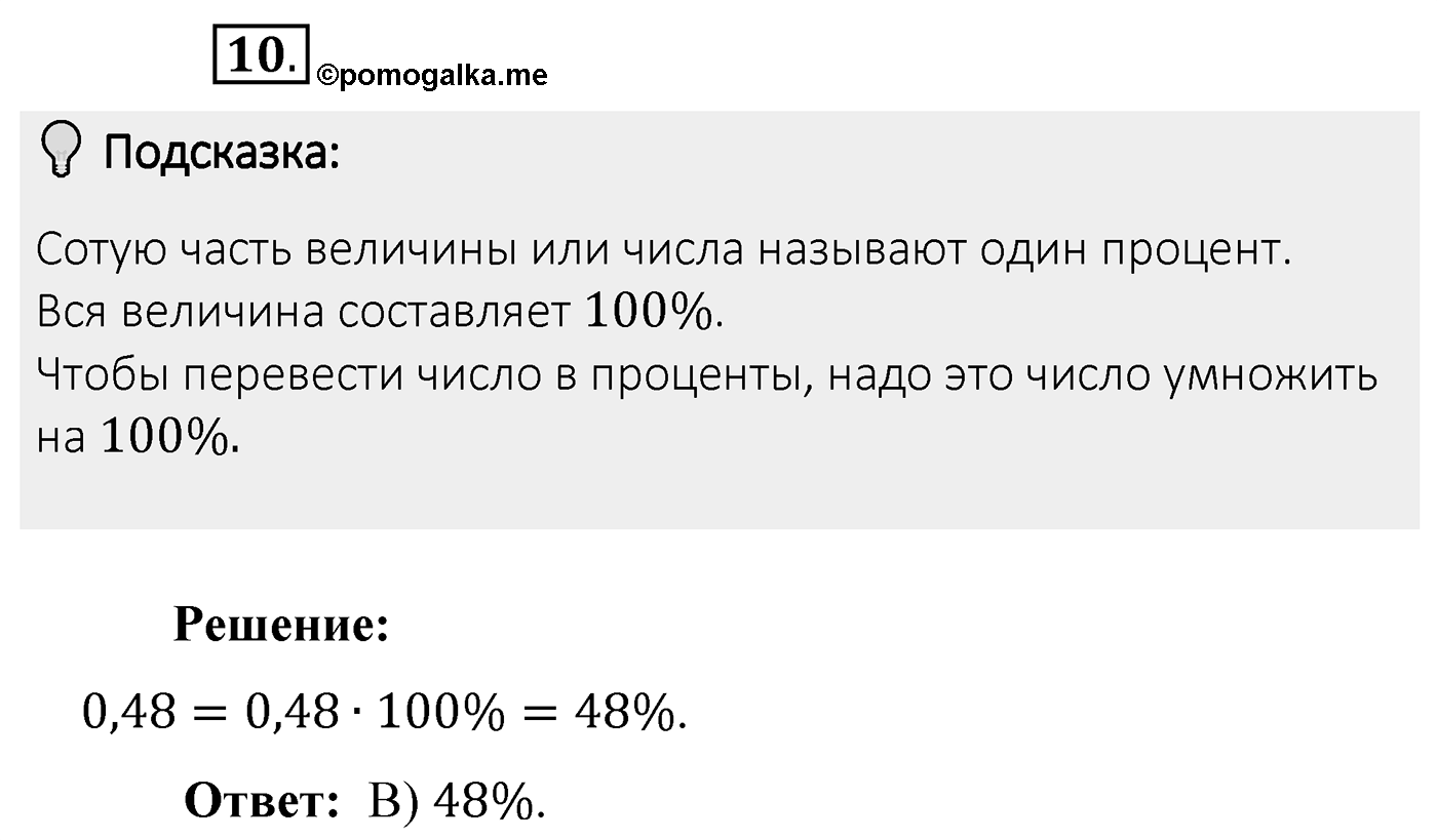 Итоговые задания в тестовой форме «Проверьте себя». Вариант №3. Номер 10 — решение 1