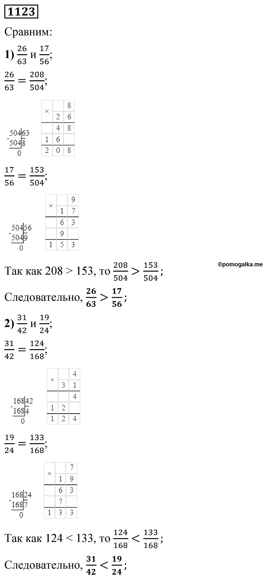 Номер 1123 — решение 1