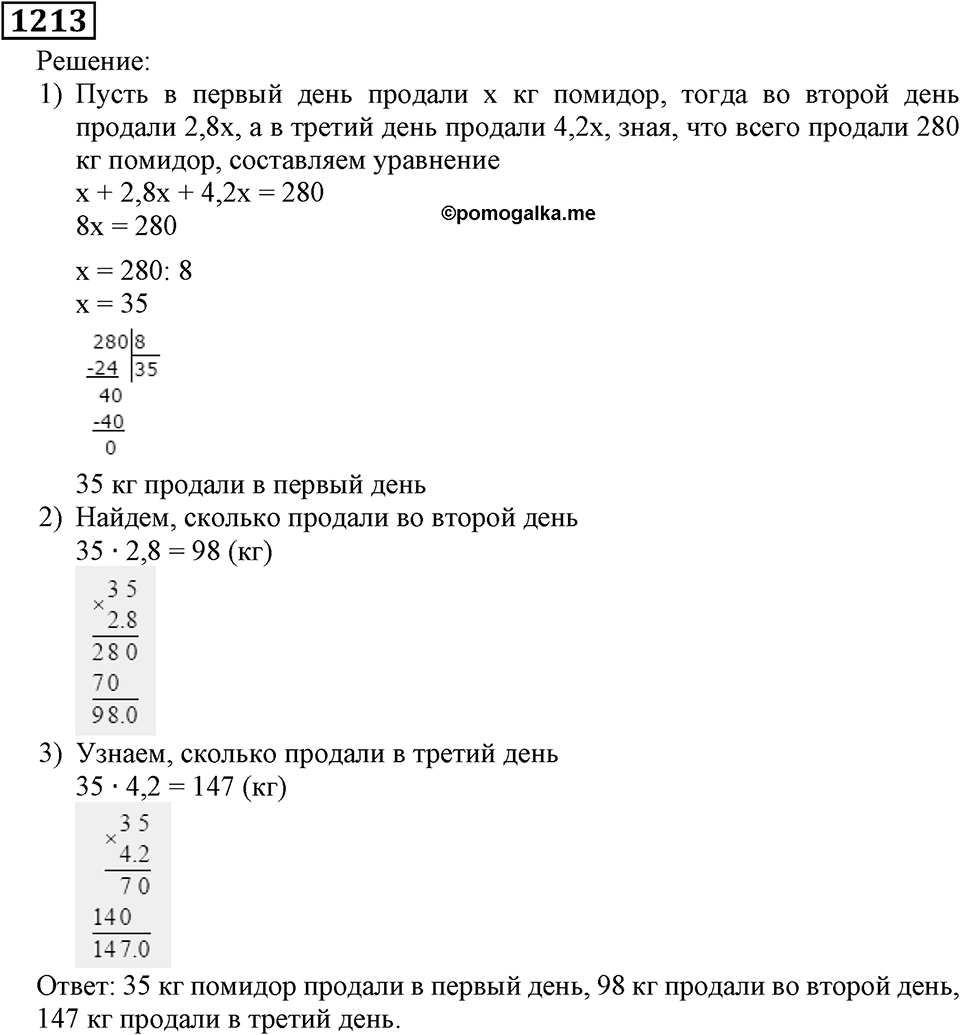 Номер 1213 — решение 2