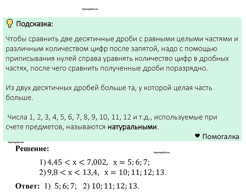 Номер 1238 — решение 1