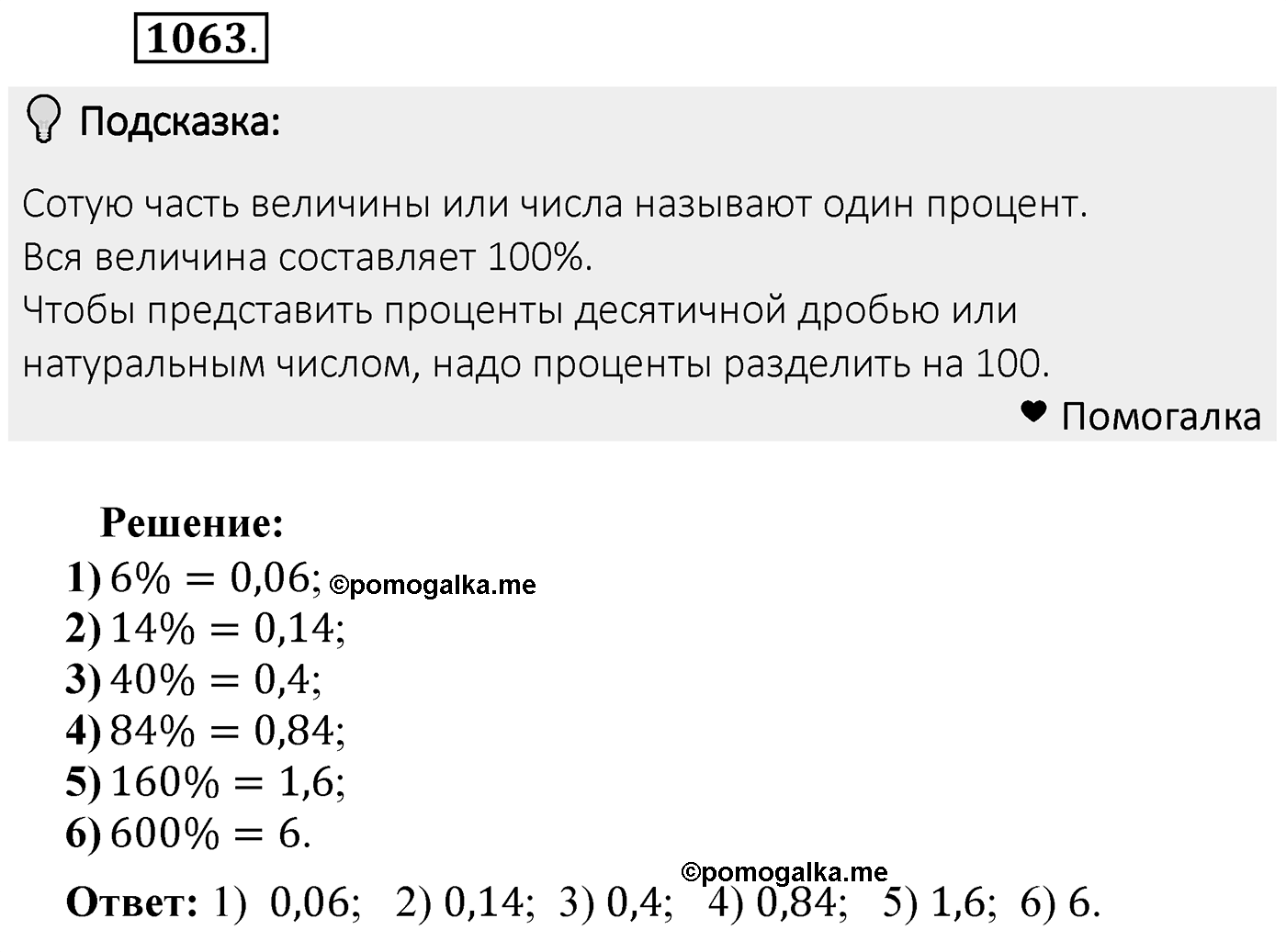 Номер 1063 — решение 2