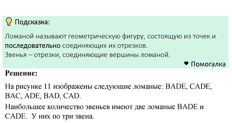 Номер 59 — решение 1