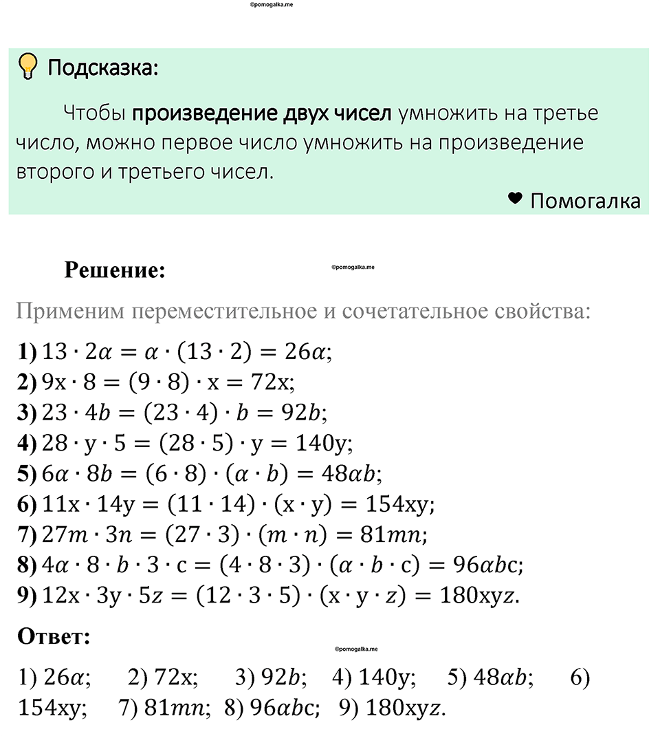 Номер 460 — решение 1