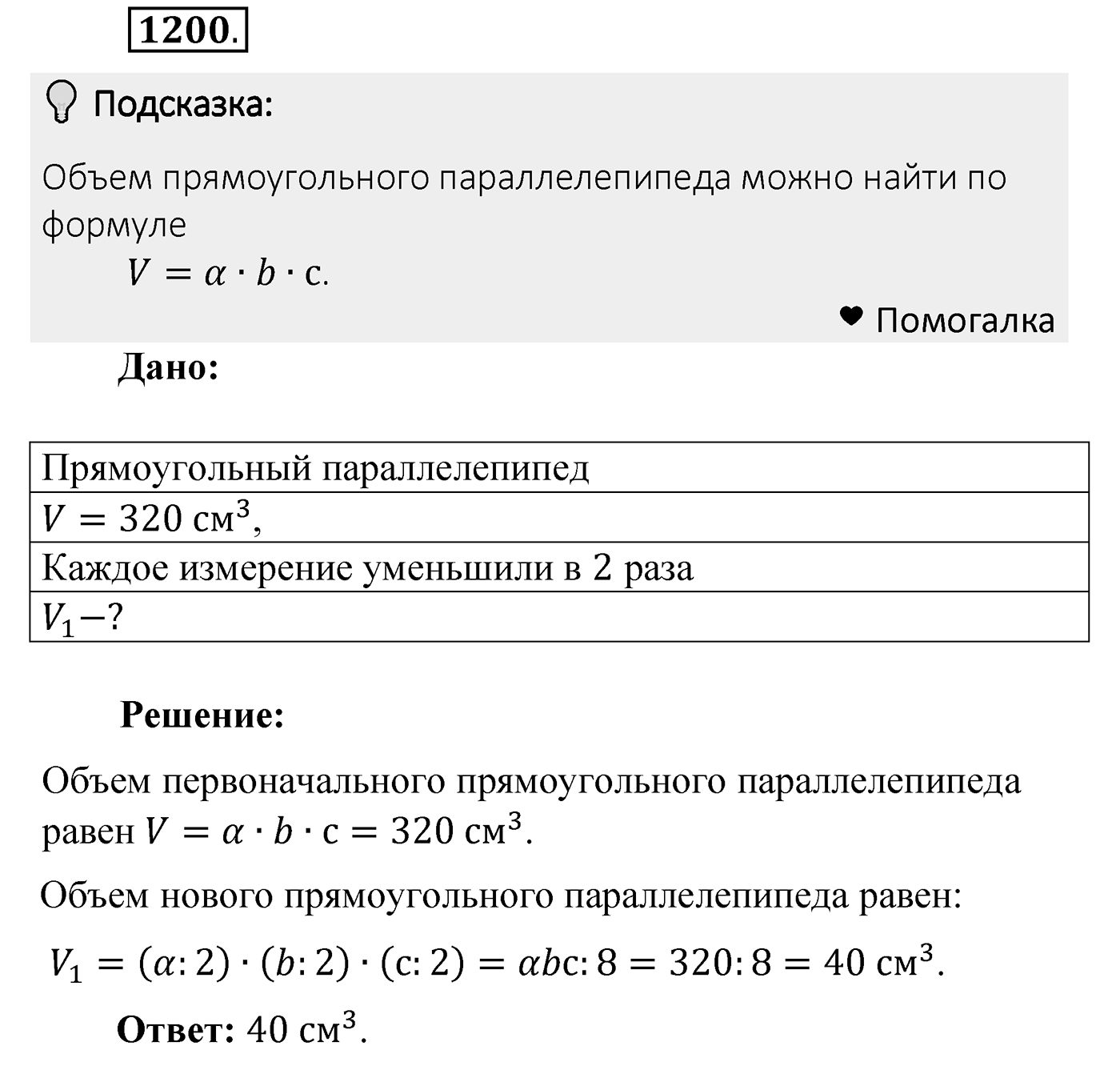 Номер 1200 — решение 2
