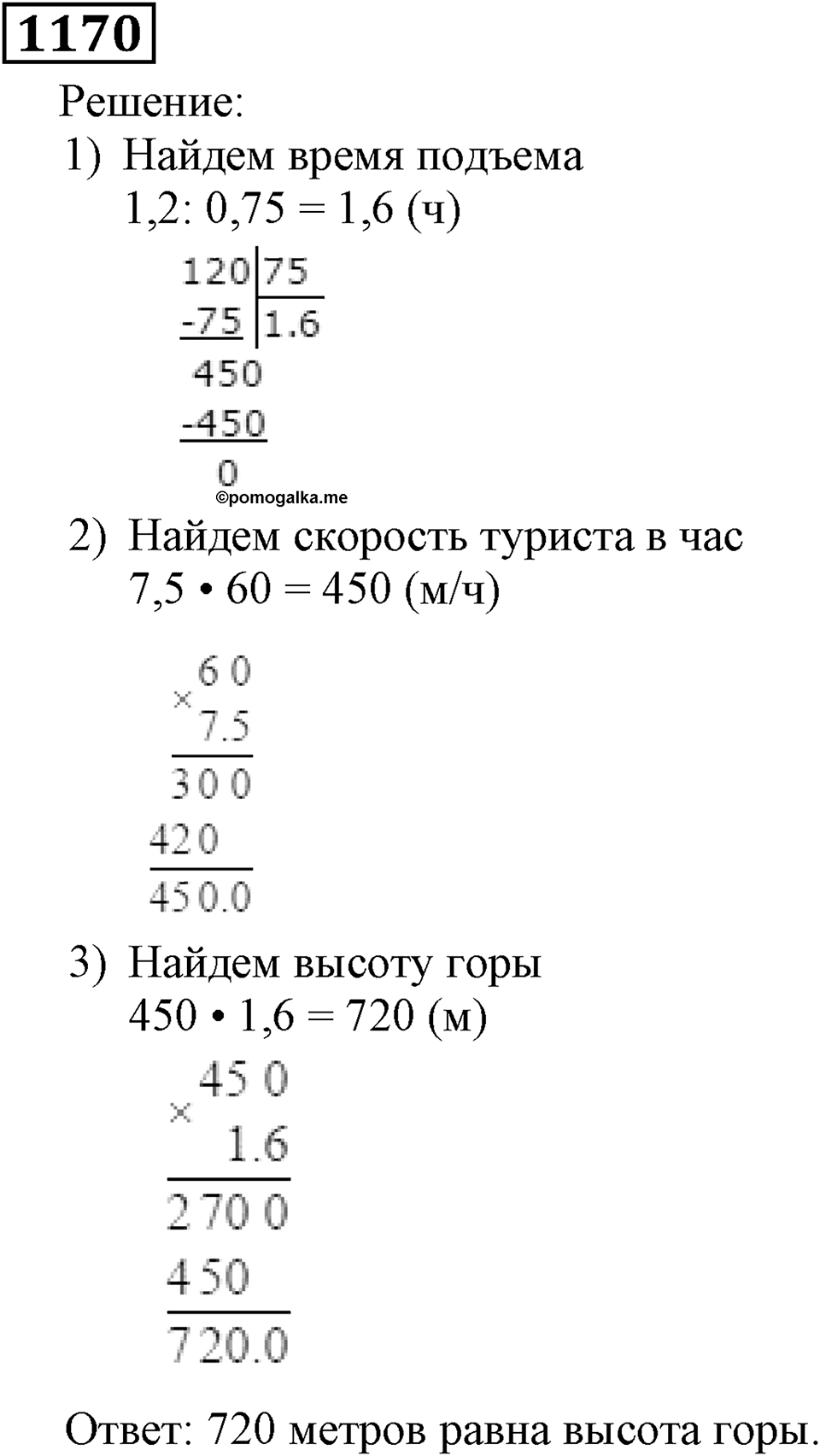 Номер 1170 — решение 2