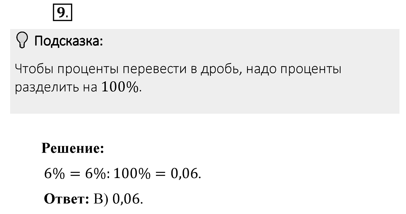 Итоговые задания в тестовой форме «Проверьте себя». Вариант №4. Номер 9 — решение 1