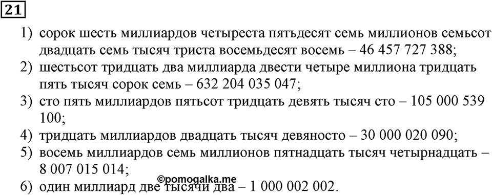 Номер 21 — решение 3