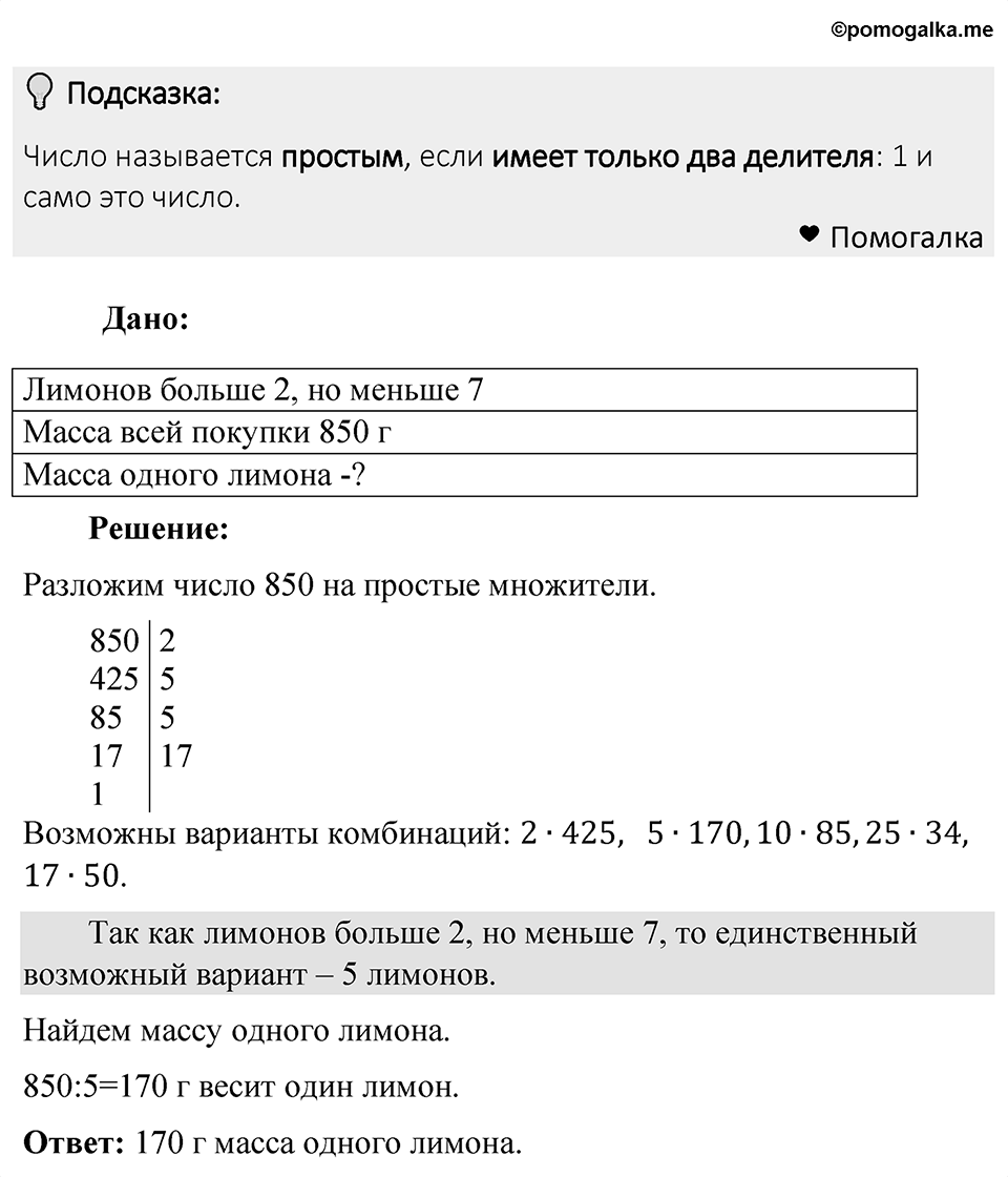 Номер 372 — решение 1